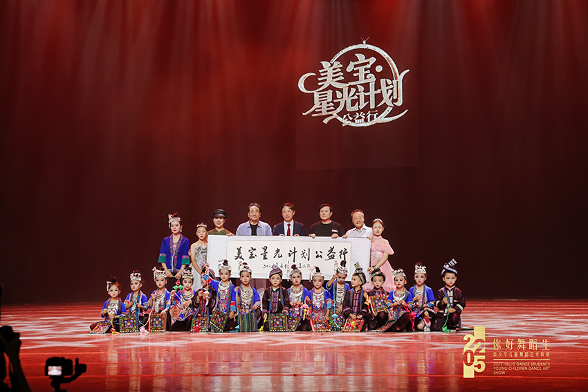 美寶·星光計劃：以藝術(shù)之光點亮多元公益之路